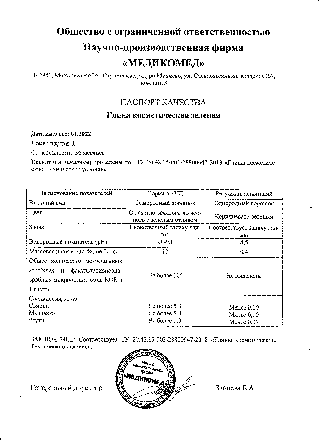 Паспорт №012022